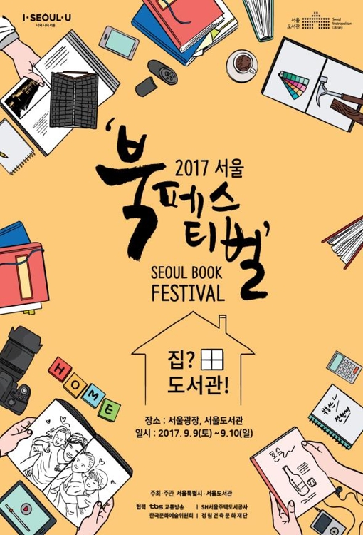 이번 주말 서울광장서 '북 페스티벌'…주제는 '집' - 1