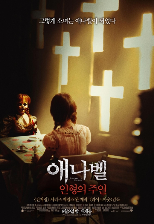'애나벨:인형의 주인'