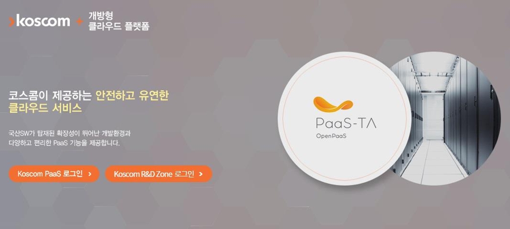 코스콤 '케이 파스-타' 홈페이지