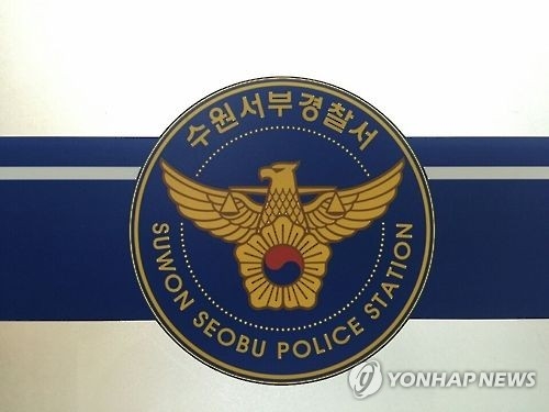 수원서부경찰서 로고