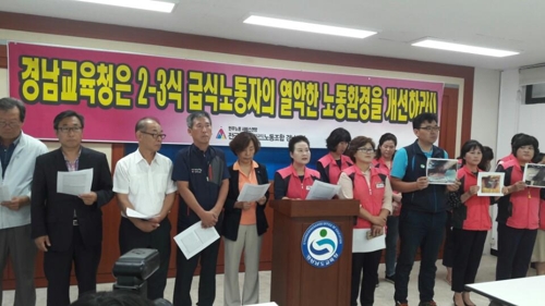 (창원=연합뉴스) 김선경 기자 = 12일 경남도교육청 브리핑룸에서 전국학교비정규직노조 경남지부가 기자회견을 열고 있다. 2017.9.12