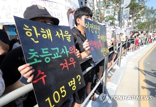 '임용절벽' 시위하는 교대생[연합뉴스 자료사진]