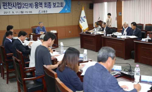 고흥군지 편찬 보고회