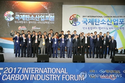 2017 국제탄소산업포럼