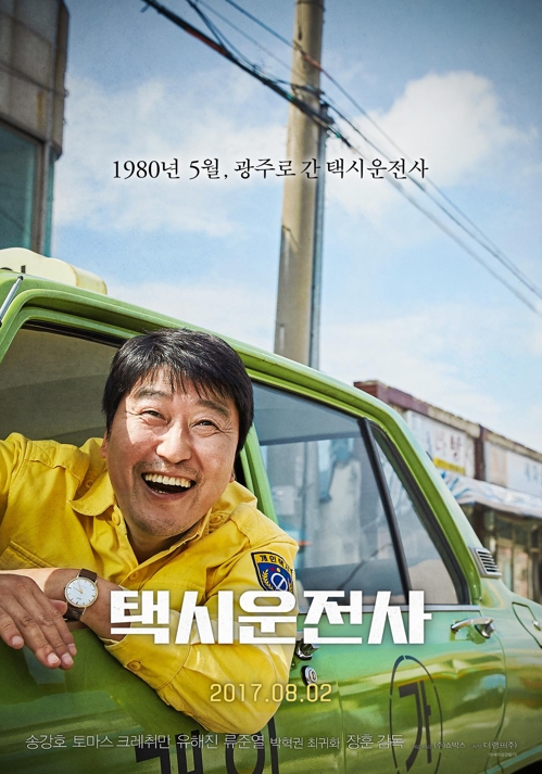 영화 '택시운전사'