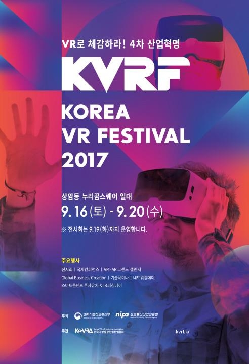 '코리아 VR 페스티벌 2017' 내일 개막 - 1