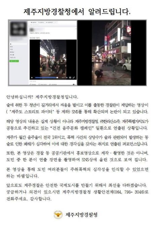 경찰 공지 내용