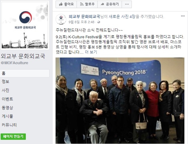 외교부 문화외교국 페이스북 페이지 캡쳐