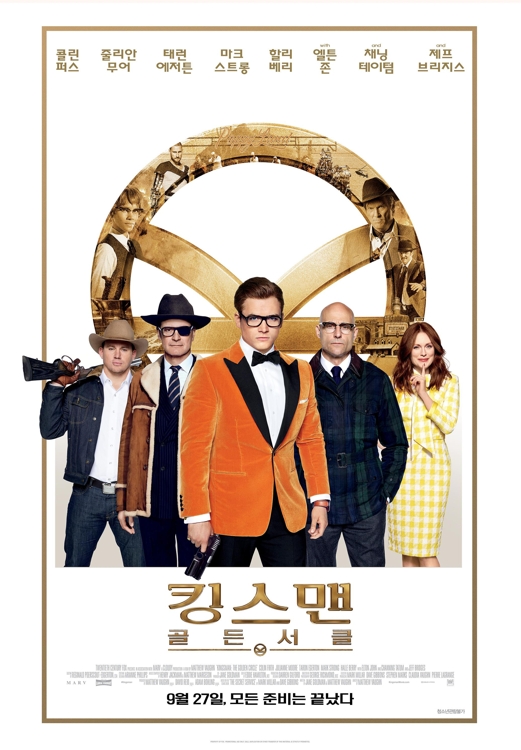 '킹스맨:골든 서클'
