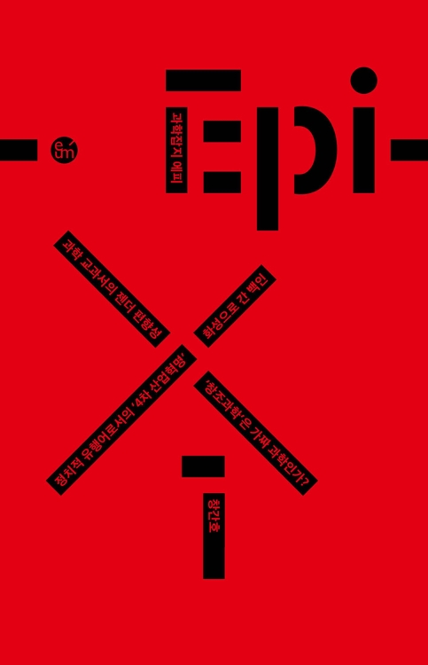 '에피' 창간호 표지