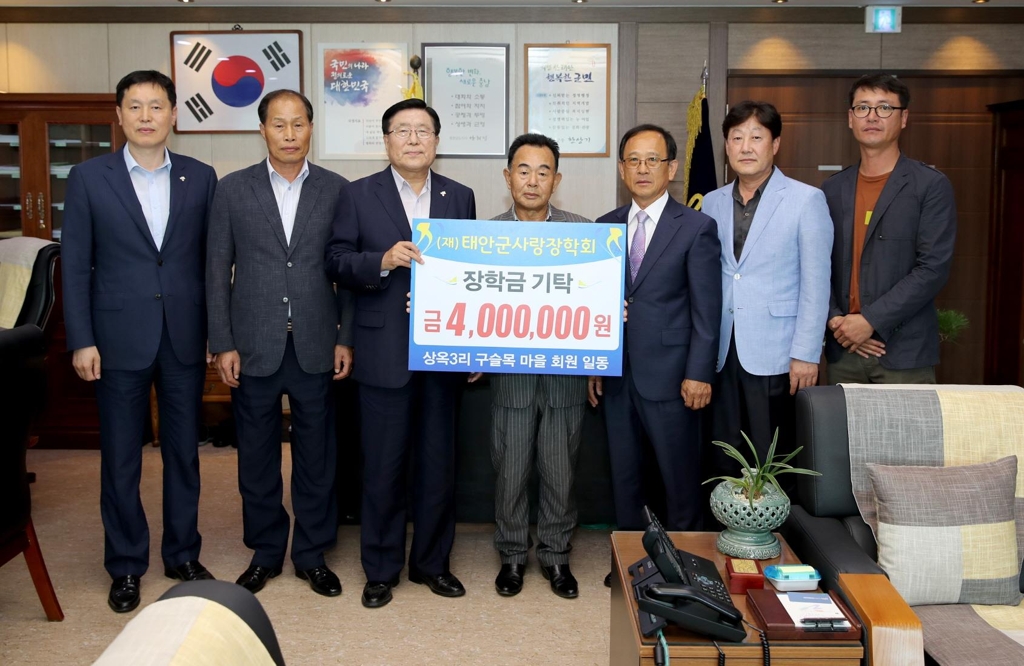 구슬목 마을 태안장학회에 400만원 기탁