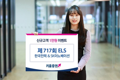 사진제공 키움증권=연합뉴스