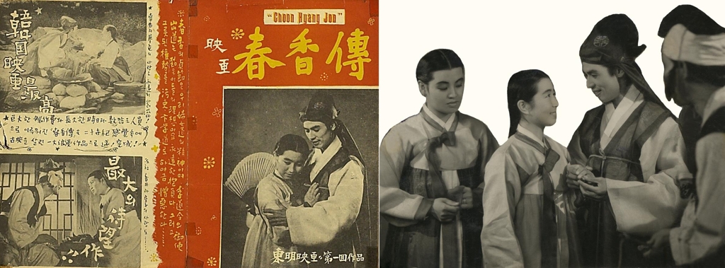'춘향전'(1955) 포스터와 영화 장면-한국영상자료원 제공