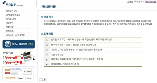 흥신소 업체 홈페이지 화면