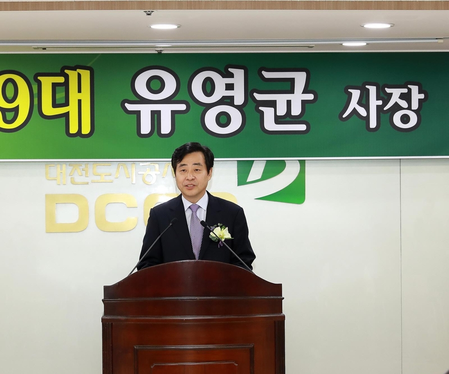 취임사하는 유영균 대전도시공사 사장