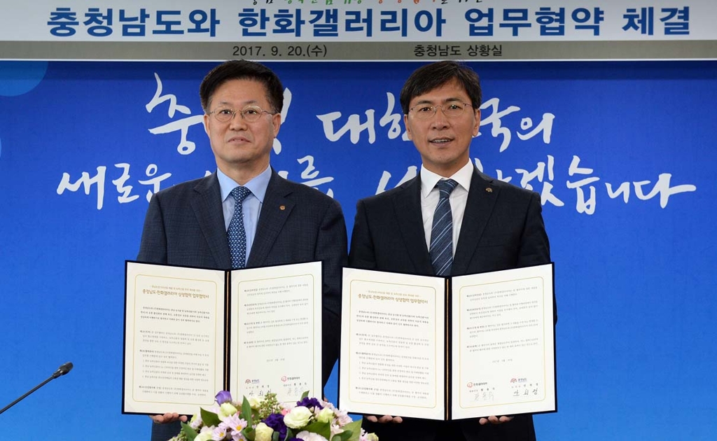 충남도-한화 업무협약