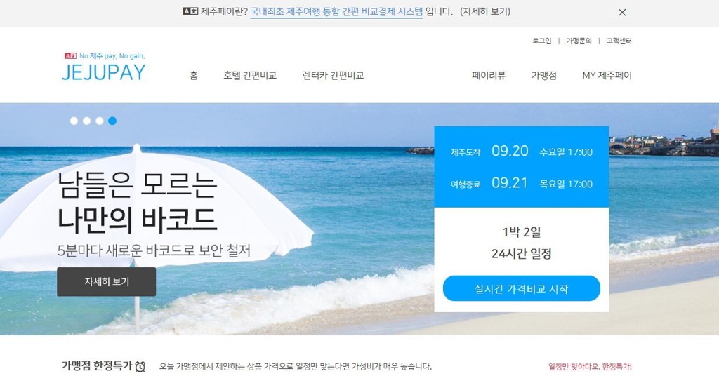 제주페이 인터넷 홈페이지 캡처