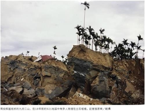 1999년 9월 21일 발생한 대지진으로 쑥대밭이 된 대만 난터우현[대만 연합보 캡처]
