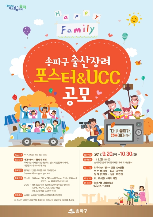 '다둥이가 행복이다' 출산장려 포스터·UCC 공모전 - 1