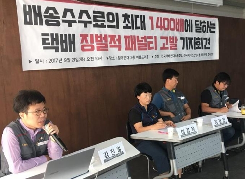 택배 징벌적 페널티 고발 기자회견