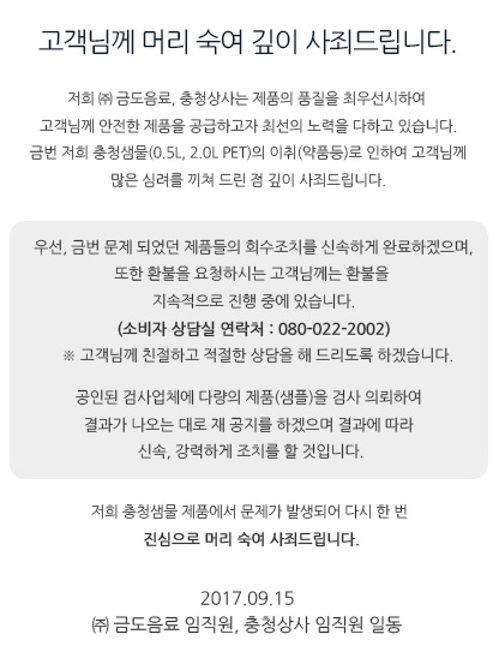 '생수에서 이상한 냄새'…충청샘물 회수·환불 조치 - 1