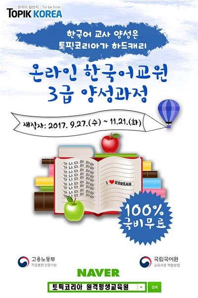 토픽코리아, 한국어교원자격증 직장인 국비무료 과정 개강 - 1