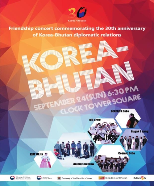 한-부탄 수교 30주년 문화행사 포스터