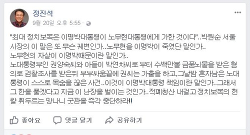 정진석 "노前대통령, 부부싸움하고 스스로 목숨 끊어" 주장 논란 - 1