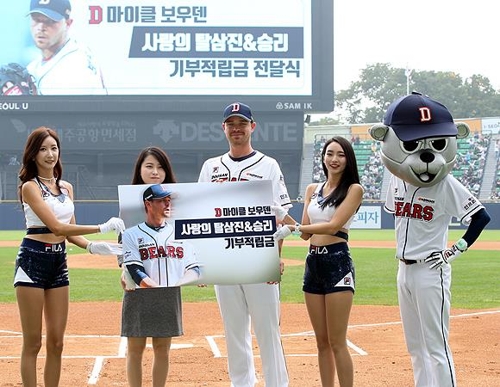 보우덴 '사랑의 탈삼진·승리' 기부 적립금 전달식