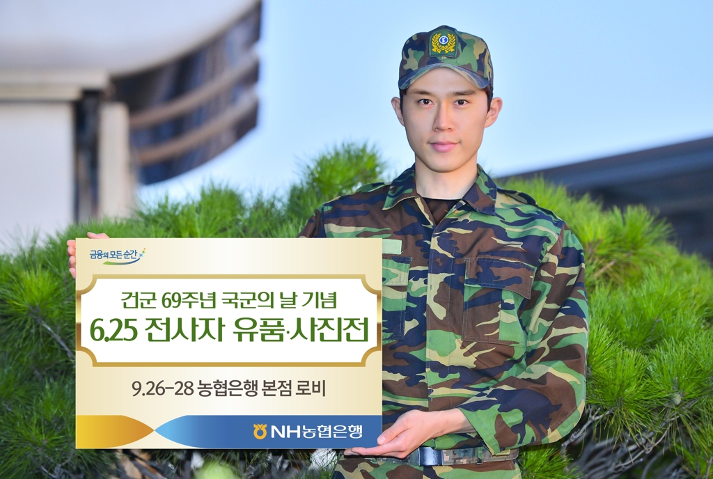 농협은행 한국전쟁 전사자 유품·사진전