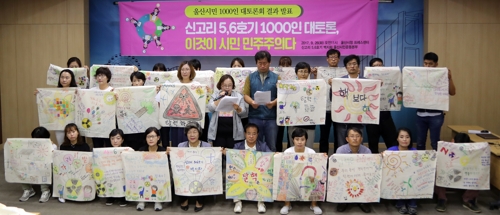 신고리 5·6호기 백지화 시민토론회 결과 발표