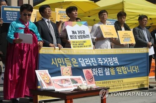 주거시민단체 퍼포먼스