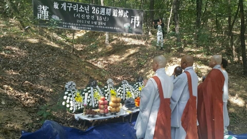 개구리 소년 사건 피해자 추모제