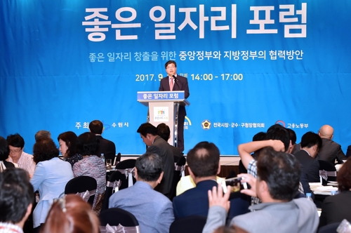 수원시 '좋은 일자리포럼' 개최