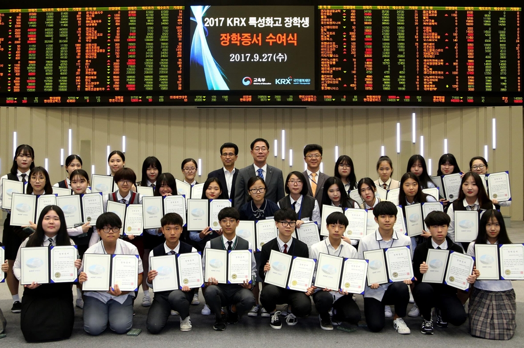 한국거래소, 특성화고 학생 50명에 장학증서 수여