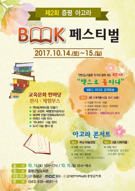 증평 도서관 14일 북페스티벌…아나바다 장터도 운영 - 1