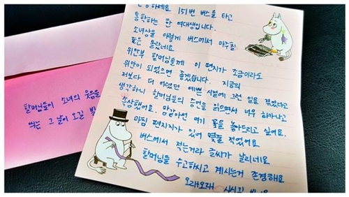 승객이 남긴 편지