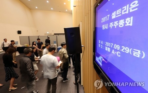 셀트리온 '코스피 이전' 임시 주주총회