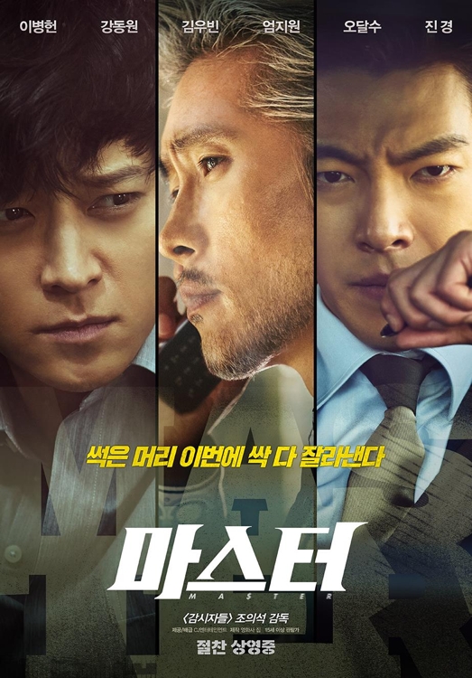 영화 '밀정' '터널' '마스터' TV 첫방송 - 3