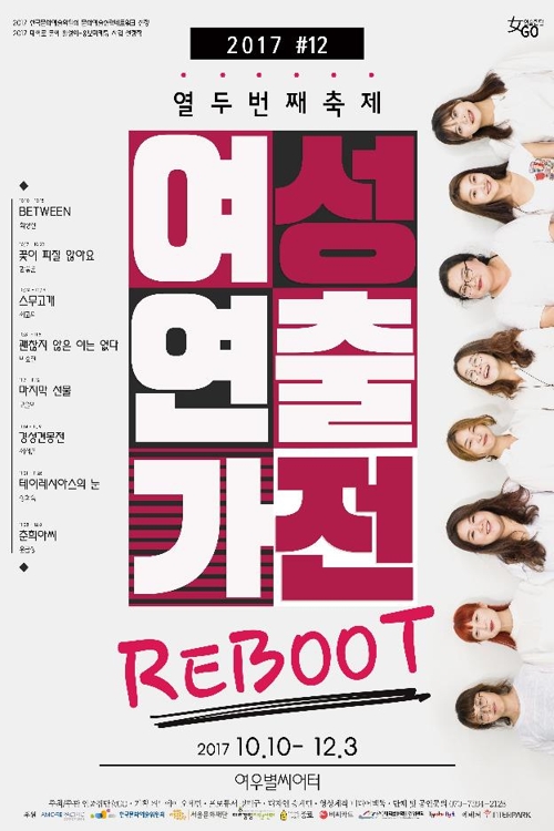 여성연출가 8인의 연극 8편…'여성연출가전' 10일 개막 - 1