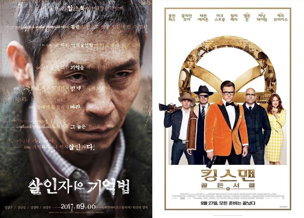 영화 '살인자의 기억법'과 '킹스맨:골든 서클'