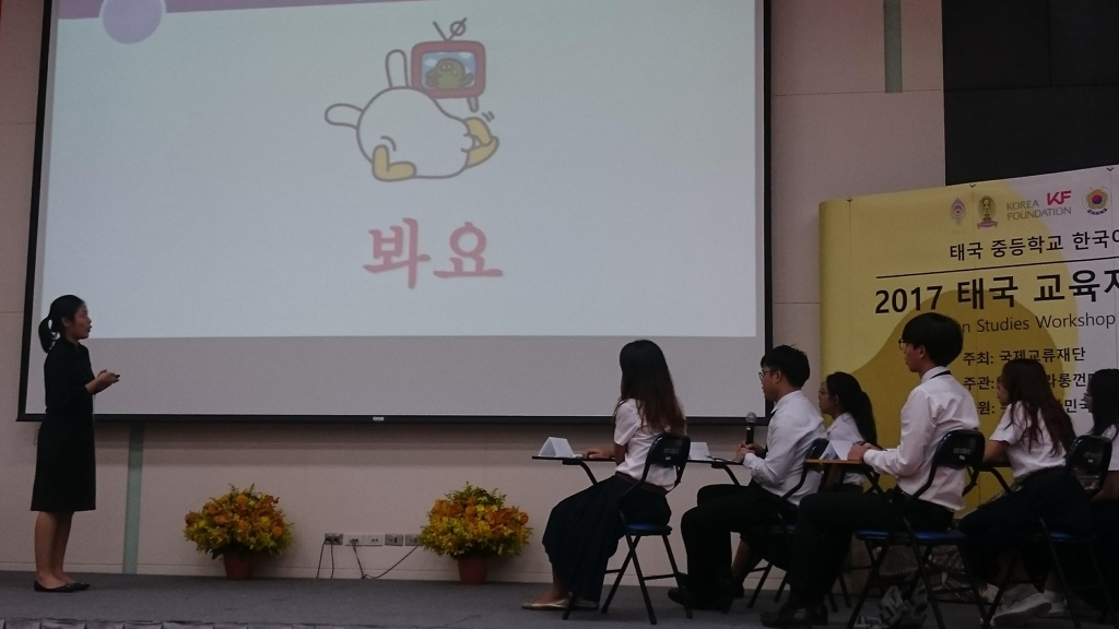 태국 학생들에게 친숙한 한국의 카카오톡 이모티콘으로 수업 시연하는 모습