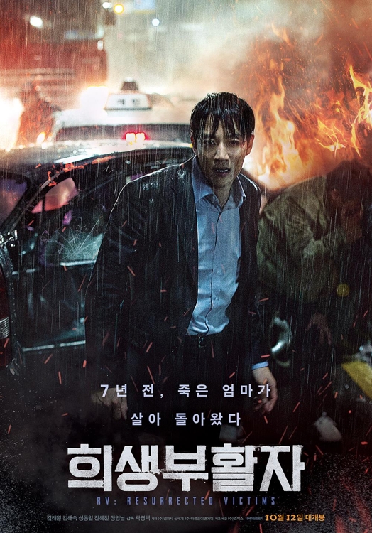 '희생부활자'