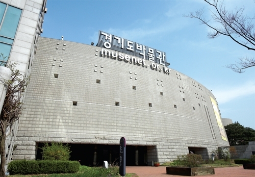 경기도박물관
