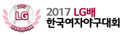 역대 최대규모 'LG배 한국여자야구대회' 28일 개막 - 1