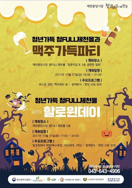 '깊어가는 가을'…제천 전통시장 축제 잇따라 - 1