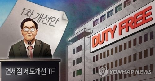 대형 면세점, 홍종학 중기부 장관 후보자 지명에 '긴장' - 1