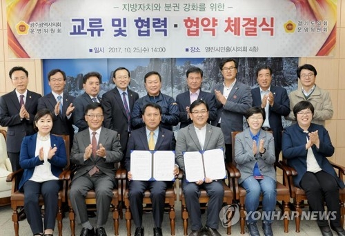 광주-경기 시도의회 운영위 의정교류
