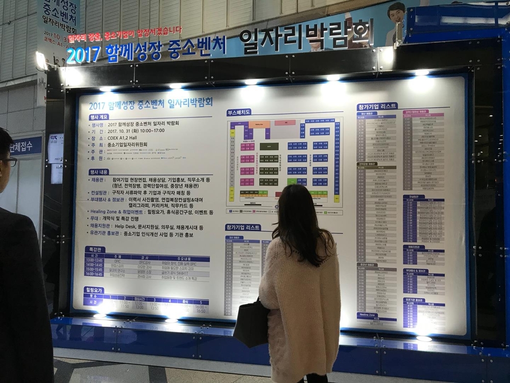 최대 규모 중소벤처 일자리박람회 열려