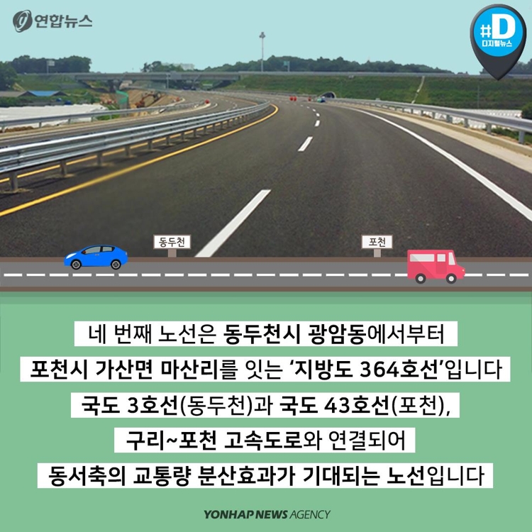 [카드뉴스] 답답했던 경기 북부, 새 도로로 시원하게 뚫릴까? - 7